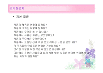 [미술과교수법] 감상수업 지도안 짜기(야수파 작품 감상)-6