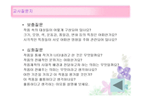 [미술과교수법] 감상수업 지도안 짜기(야수파 작품 감상)-7