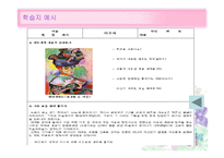 [미술과교수법] 감상수업 지도안 짜기(야수파 작품 감상)-8