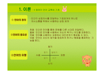 [언어지도] 균형적 언어 듣기 지도-3