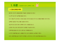 [언어지도] 균형적 언어 듣기 지도-4