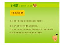 [언어지도] 균형적 언어 듣기 지도-5
