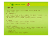 [언어지도] 균형적 언어 듣기 지도-7