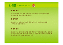 [언어지도] 균형적 언어 듣기 지도-8