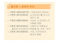 [교육철학] 플라톤과 아리스토텔레스-3