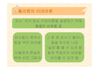 [교육철학] 플라톤과 아리스토텔레스-4