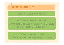 [교육철학] 플라톤과 아리스토텔레스-5