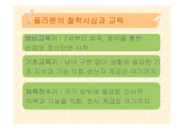 [교육철학] 플라톤과 아리스토텔레스-9