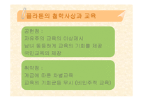 [교육철학] 플라톤과 아리스토텔레스-11