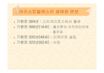 [교육철학] 플라톤과 아리스토텔레스-12