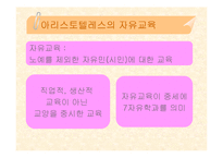 [교육철학] 플라톤과 아리스토텔레스-13