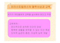 [교육철학] 플라톤과 아리스토텔레스-15