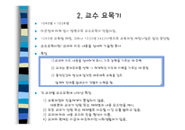 [교육과정] 우리나라 교육과정의 역사-8