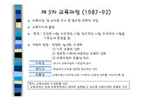 [교육과정] 우리나라 교육과정의 역사-13