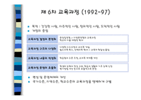 [교육과정] 우리나라 교육과정의 역사-14