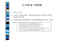 [교육과정] 우리나라 교육과정의 역사-16