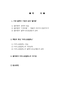 [교육철학] 플라톤과 아리스토텔레스-2