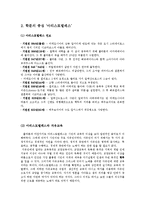 [교육철학] 플라톤과 아리스토텔레스-9