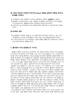 [교육철학] 플라톤과 아리스토텔레스-12
