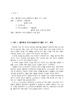 [교육철학] 플라톤과 아리스토텔레스 대하여-2