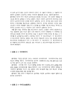 [교육철학] 플라톤과 아리스토텔레스 대하여-4