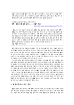 [교육학] 교직의 현실문제-3