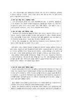 [교육학] 교직의 현실문제-4