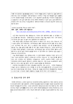 [교육학] 교직의 현실문제-5