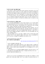 [교육학] 교직의 현실문제-6