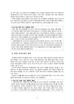 [교육학] 교직의 현실문제-7