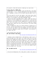 [교육학] 교직의 현실문제-8