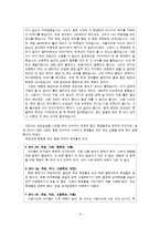 [교육학] 교직의 현실문제-9