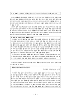 [교육학] 교직의 현실문제-10