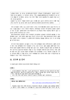 [교육학] 교직의 현실문제-11