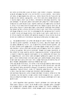 [교육학] 교직의 현실문제-13