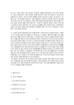 [교육학] 교직의 현실문제-14