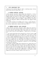 [교육과정] 우리나라 교육과정의 역사-3