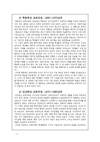 [교육과정] 우리나라 교육과정의 역사-4