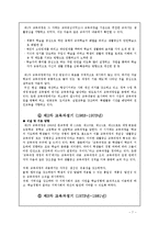 [교육과정] 우리나라 교육과정의 역사-7