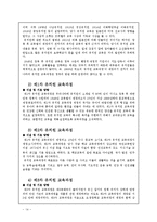 [교육과정] 우리나라 교육과정의 역사-14