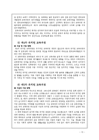 [교육과정] 우리나라 교육과정의 역사-15