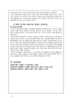 [교육과정] 우리나라 교육과정의 역사-16