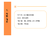 [사업계획서] 웰빙스포츠클럽-3