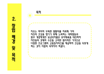[사업계획서] 웰빙스포츠클럽-5
