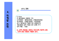 [사업계획서] 웰빙스포츠클럽-9