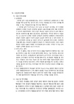 [사업계획서] 1000원 Shop-8