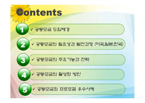 [지역사회복지론] 사회복지공동모금회-2