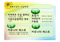 [지역사회복지론] 사회복지공동모금회-4