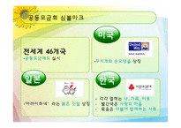 [지역사회복지론] 사회복지공동모금회-6