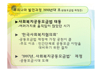 [지역사회복지론] 사회복지공동모금회-16